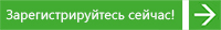 Регистрация