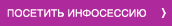 СКОЛКОВО: Инфосессии EMBA