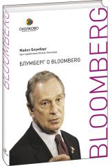 SKOLKOVO: Bloomberg by Bloomberg