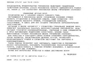 СКОЛКОВО: Поздравление с началом нового учебного года от Дмитрия Медведева СКОЛКОВО: Поздравление с началом нового учебного года от Дмитрия Медведева