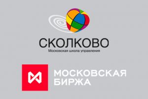 СКОЛКОВО: Бизнес-школа СКОЛКОВО и Московская биржа запустят программу для эмитентов СКОЛКОВО: Бизнес-школа СКОЛКОВО и Московская биржа запустят программу для эмитентов